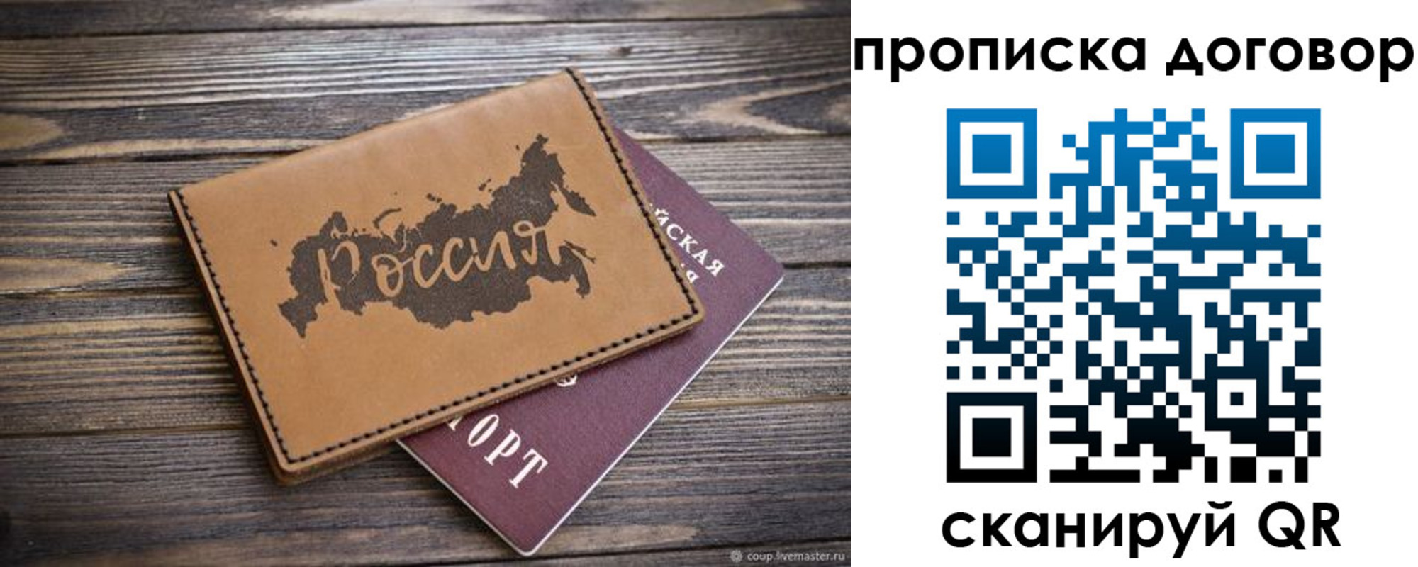 временная прописка в Одинцово