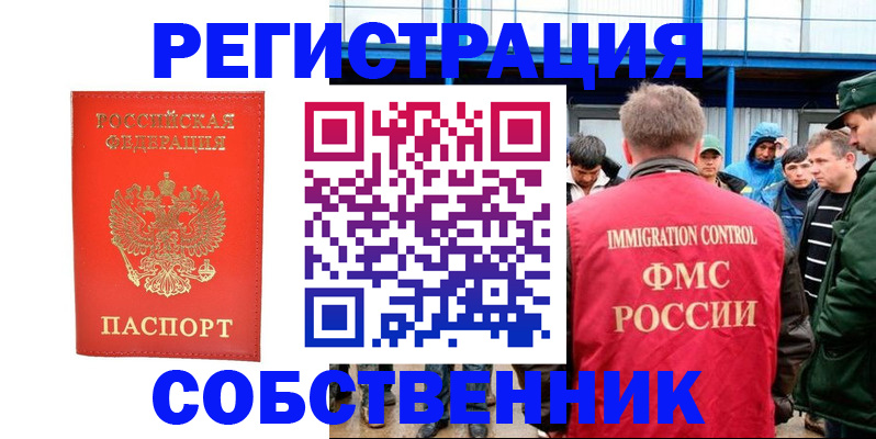 регистрация в Одинцово