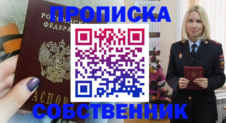 временная прописка в Одинцово