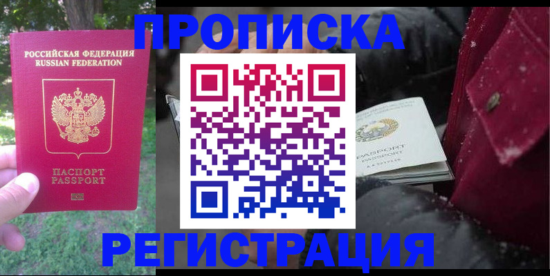 прописка для военкомата в Одинцово