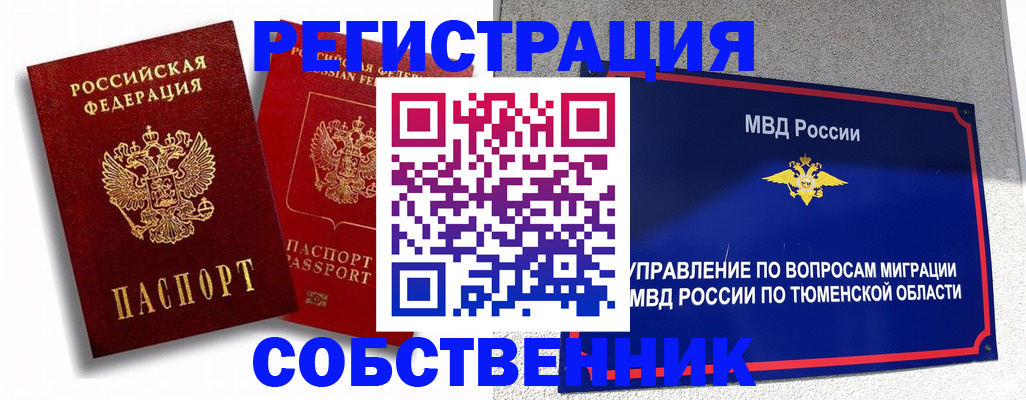 прописка штамп в Одинцово